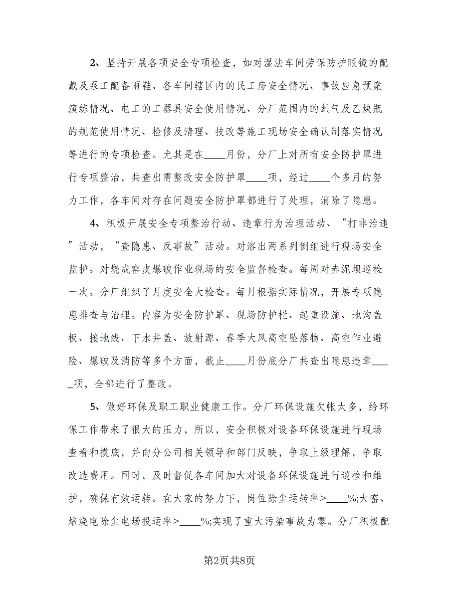 2023上半年工作总结及下半年工作计划标准样本（3篇）.doc_第2页