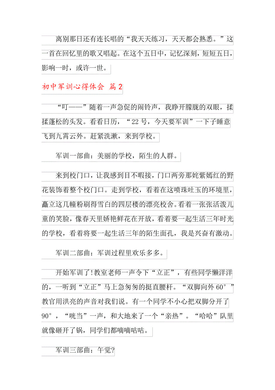 2022年初中军训心得体会汇编6篇_第2页