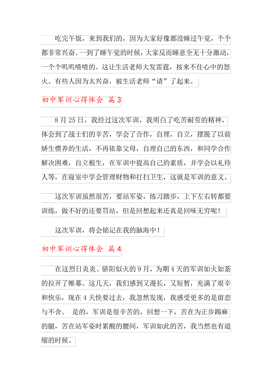 2022年初中军训心得体会汇编6篇_第3页