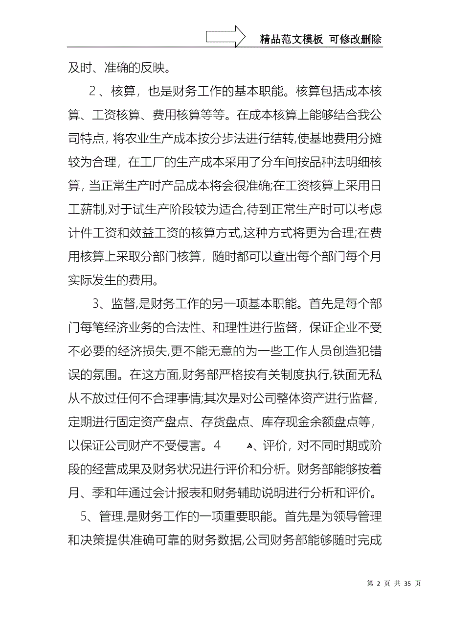 关于财务述职报告模板十篇_第2页