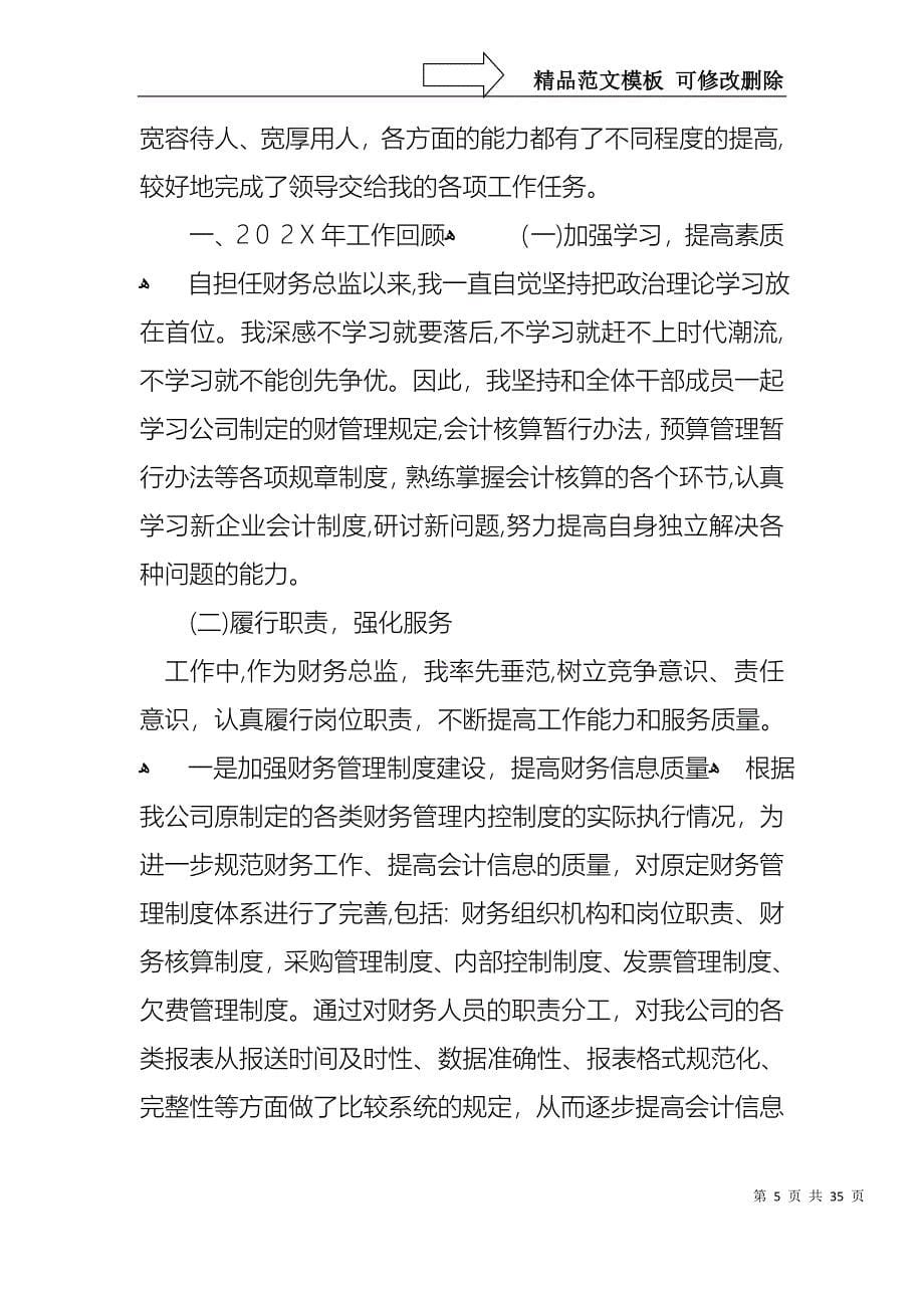 关于财务述职报告模板十篇_第5页