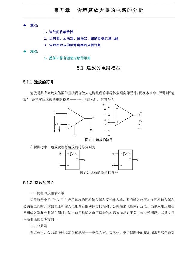 EMD-第五章含运算放大器的电路的分析