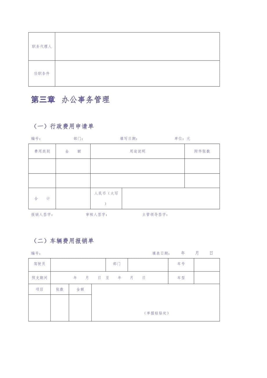 行政管理常用表格（天选打工人）.docx_第5页