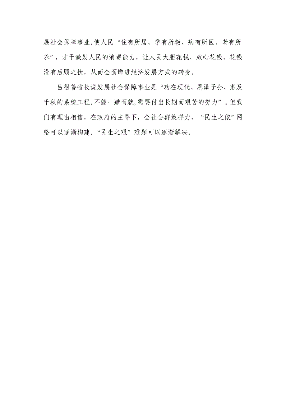 申论资料_第3页