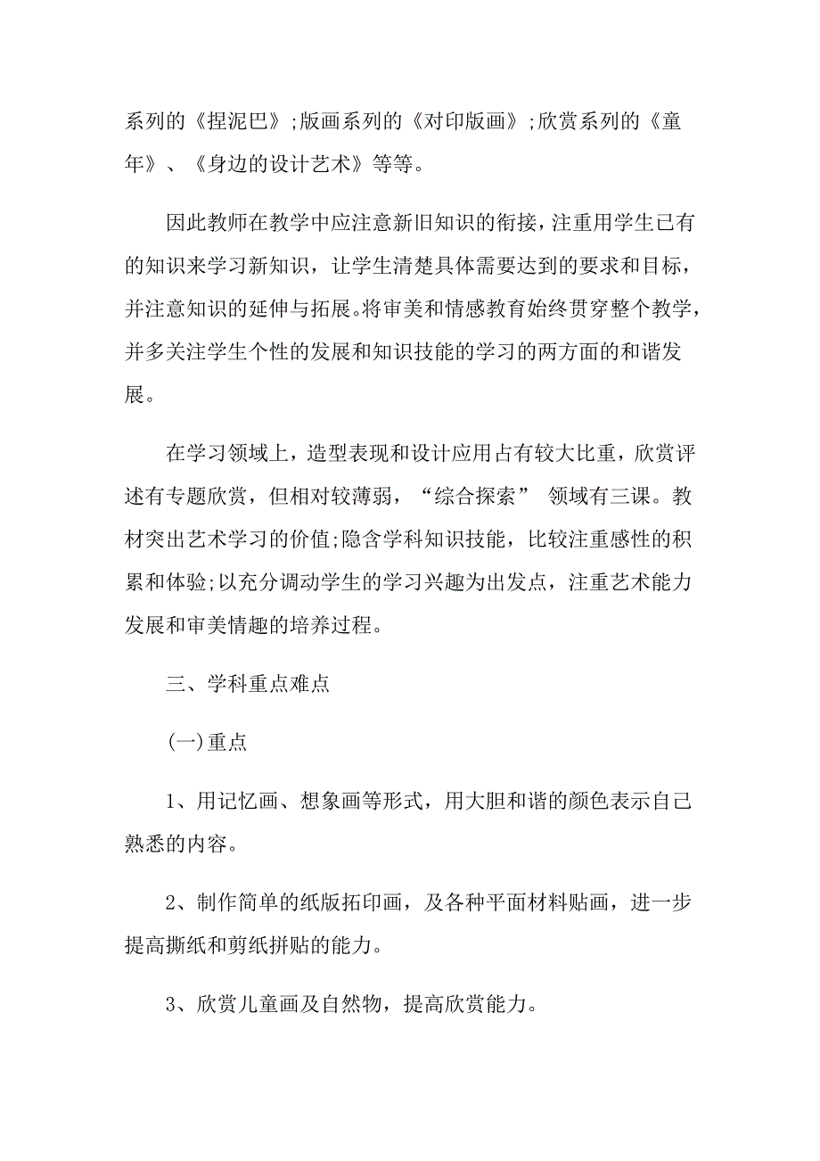 教师2021学期个人教学计划_第2页