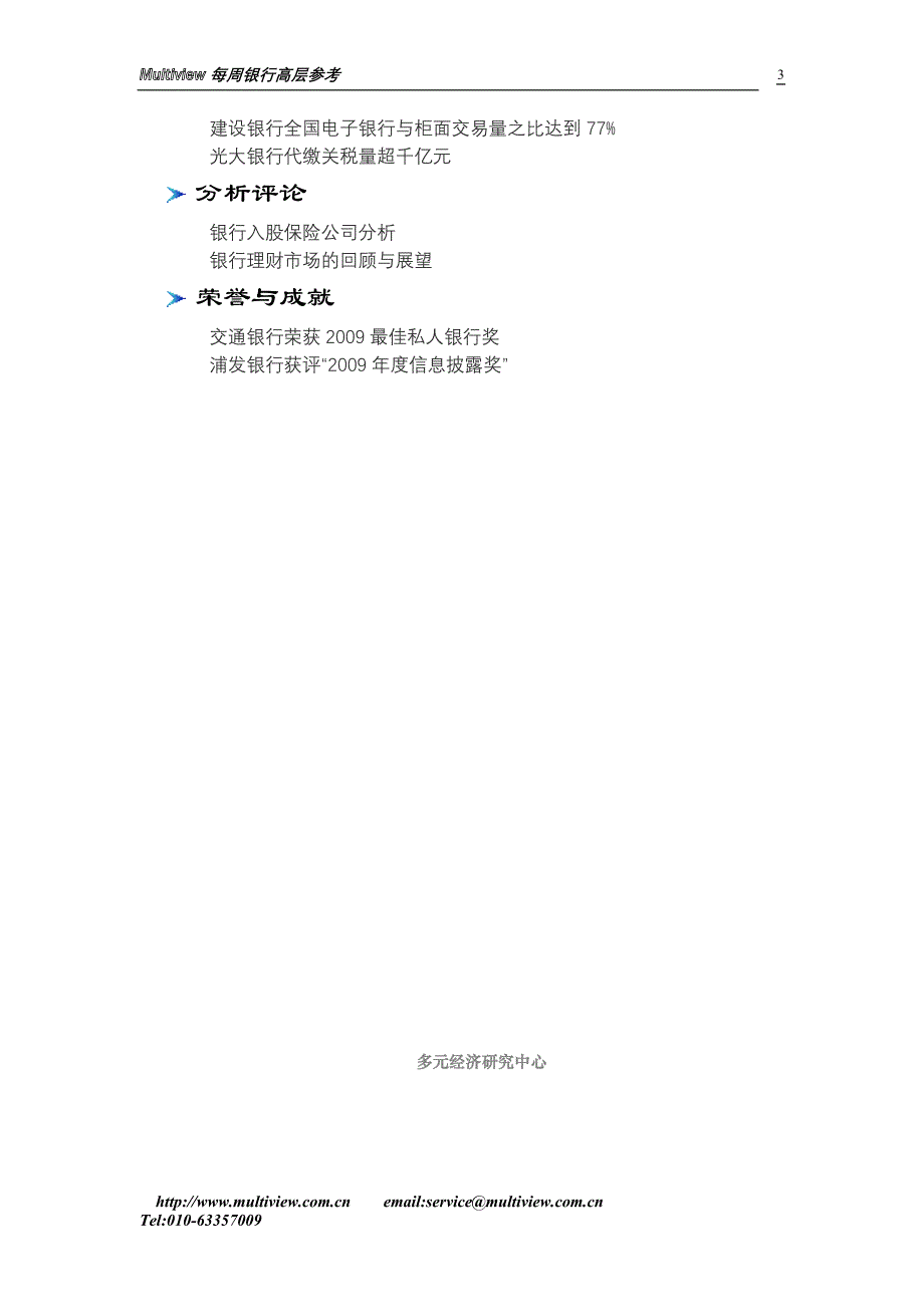 每周银行高层决策参考_第3页
