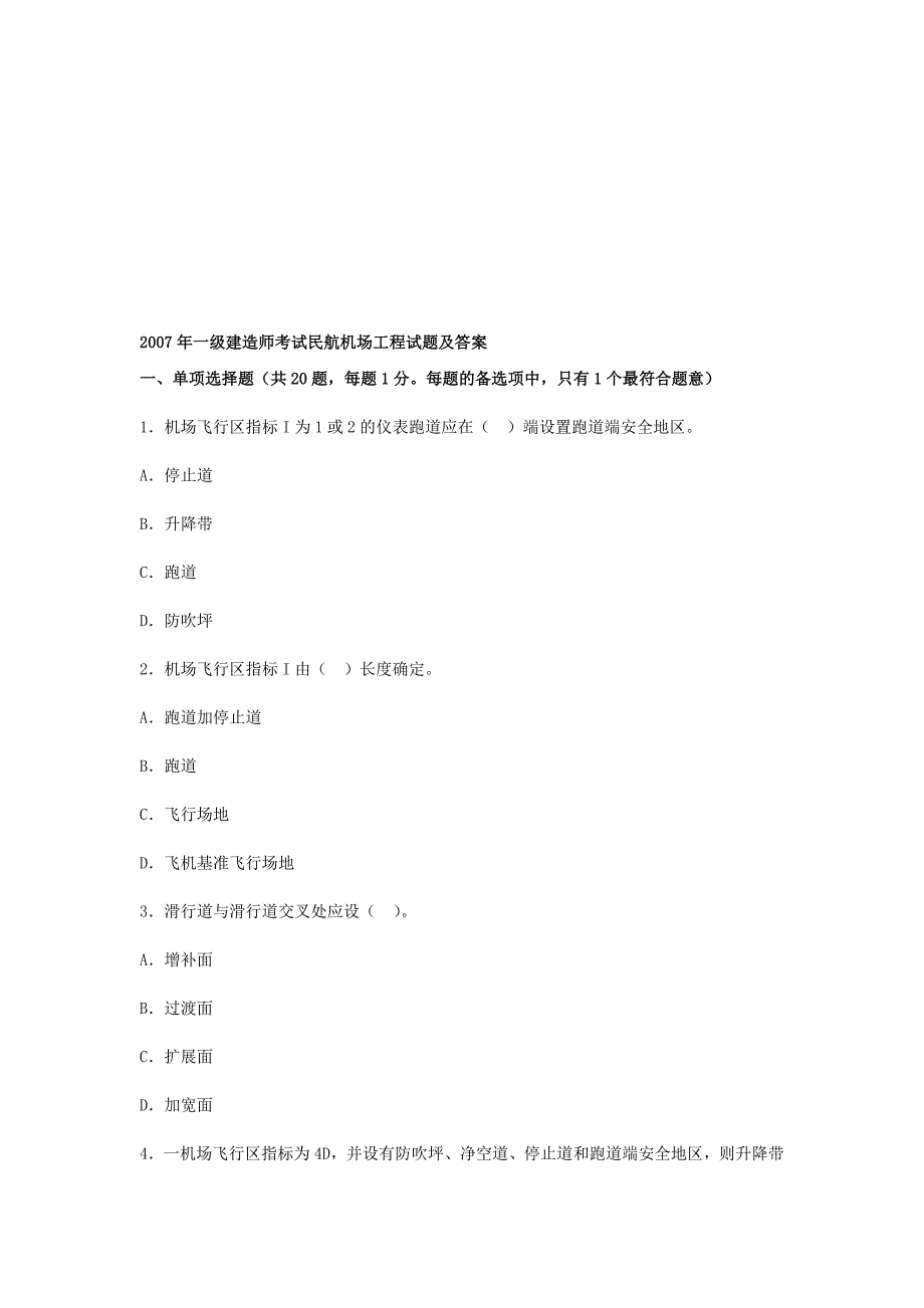 一级建造师考试民航机场工程试题及答案_第1页