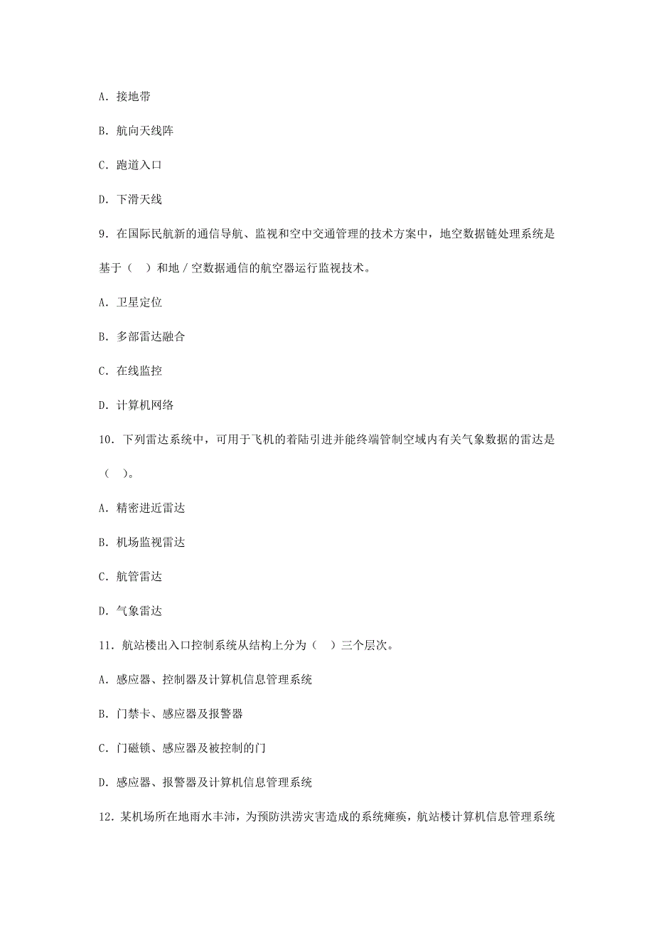 一级建造师考试民航机场工程试题及答案_第3页