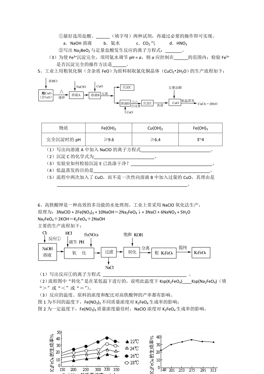 江苏省怀仁中学高三化学复习《流程图》练习(2).doc_第3页