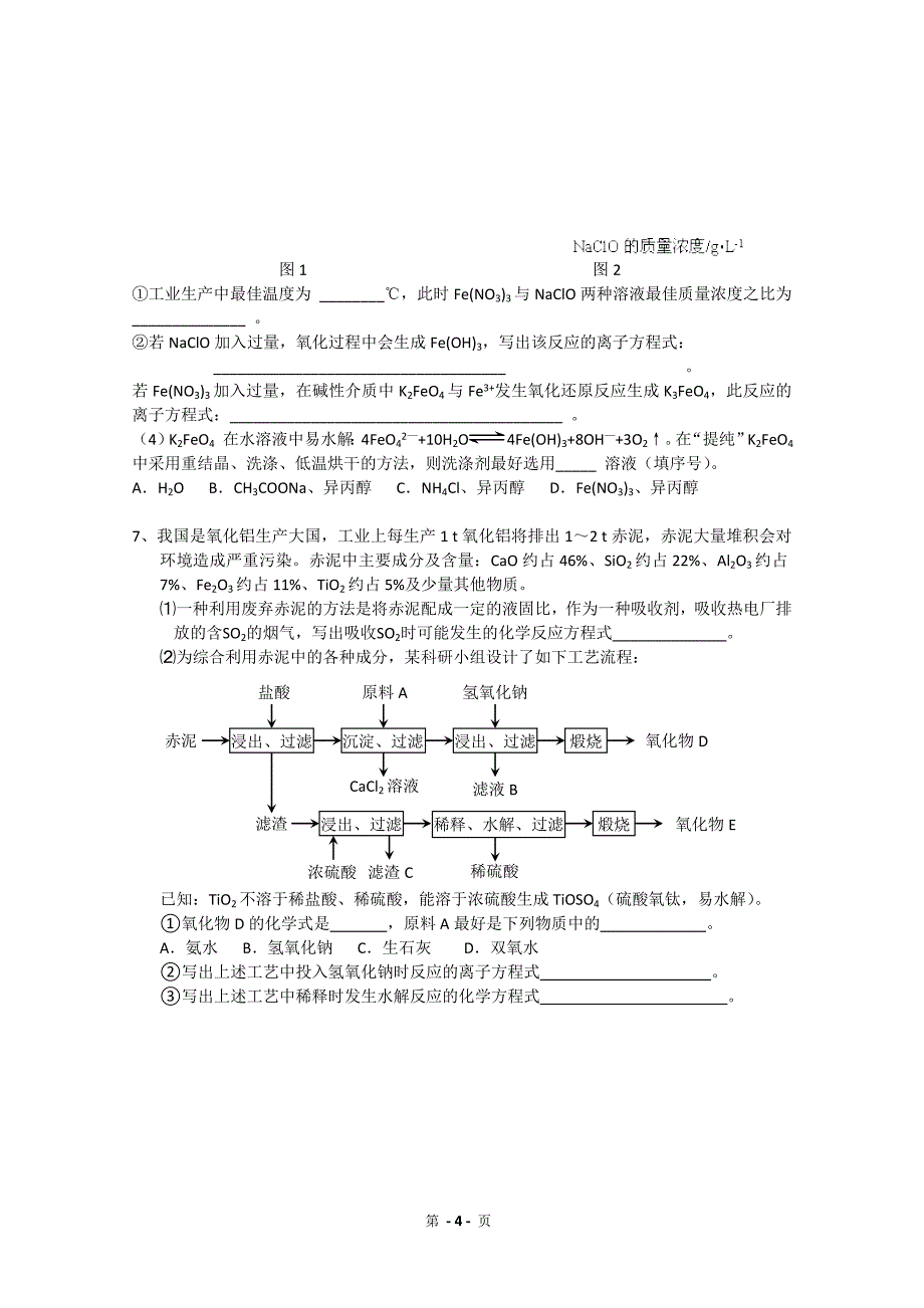 江苏省怀仁中学高三化学复习《流程图》练习(2).doc_第4页