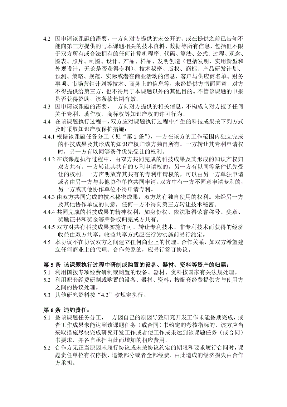 国家科技重大专项课题合作协议_第2页