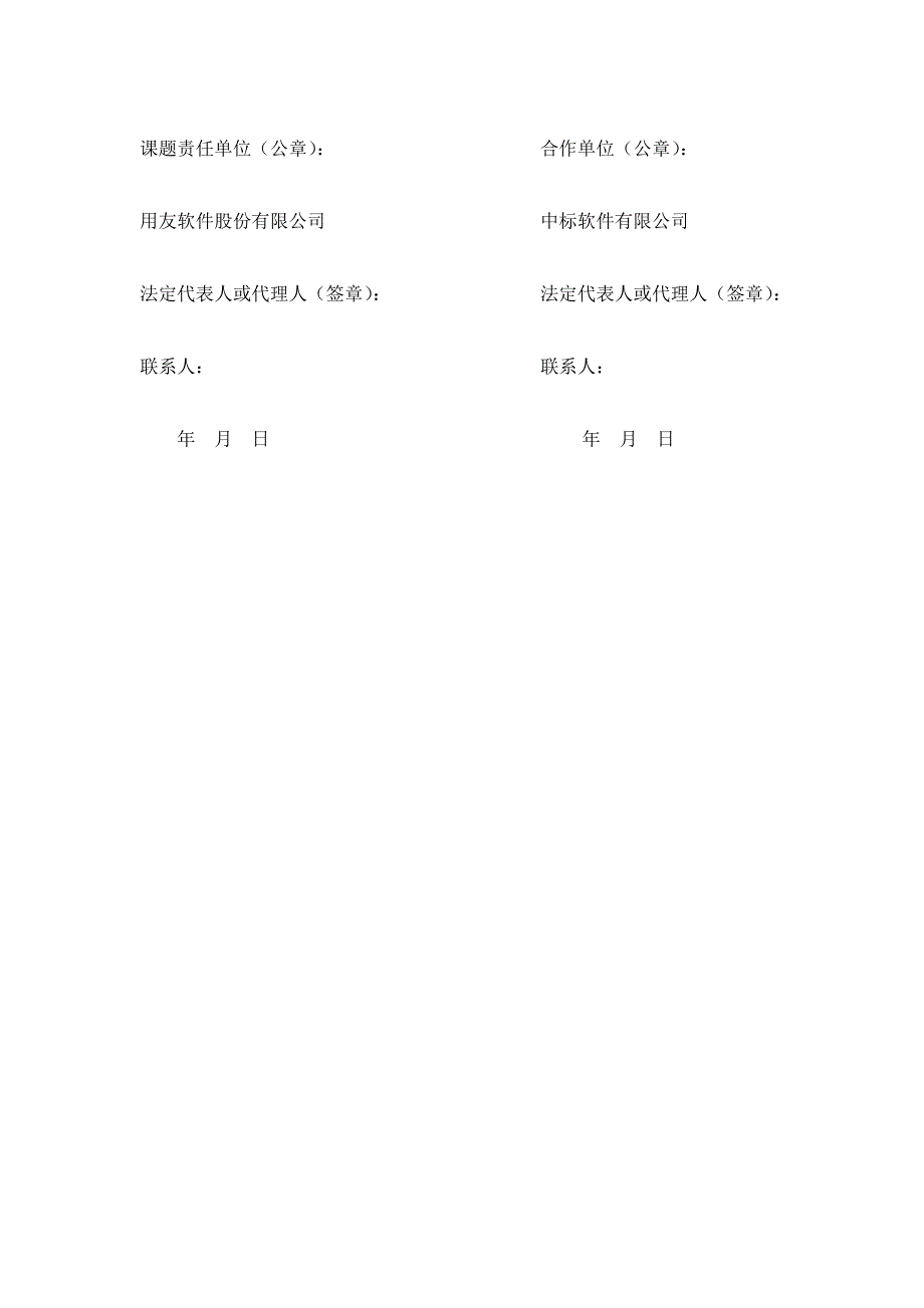 国家科技重大专项课题合作协议_第4页