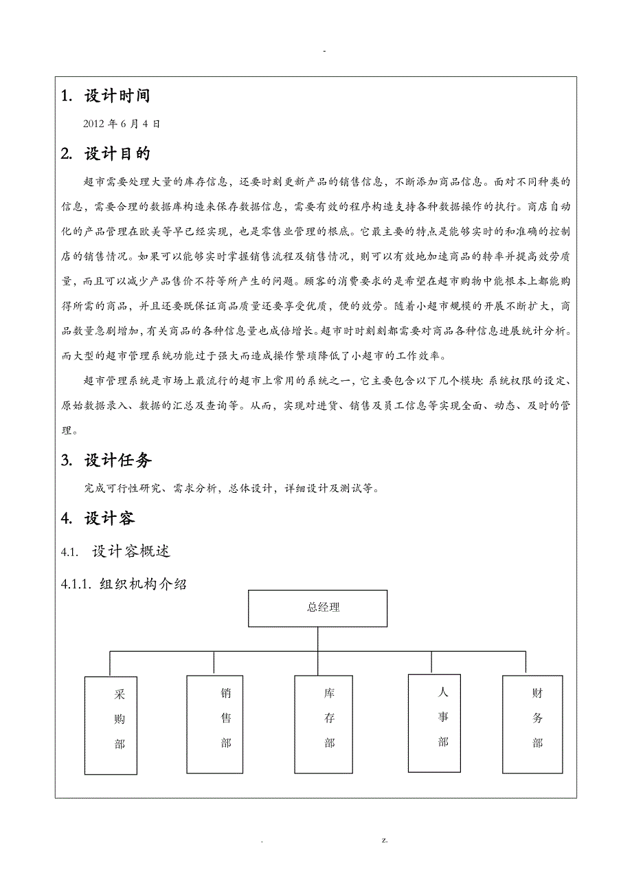 超市管理系统设计实现分析_第3页