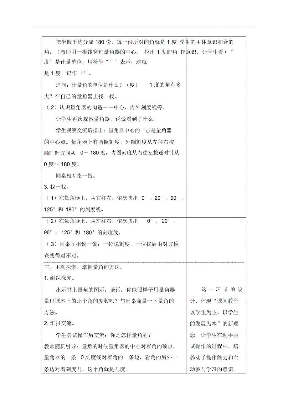 苏教版四年级上册数学教案角的度量教学设计_第2页