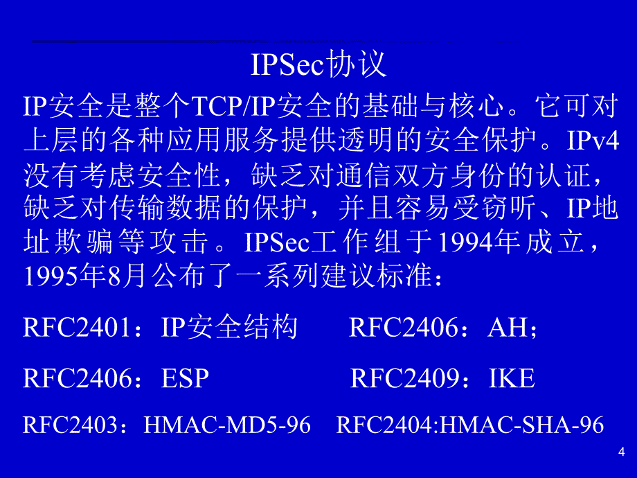 电子商务安全技术第10章安全通信协议与交易协议IP安全_第4页