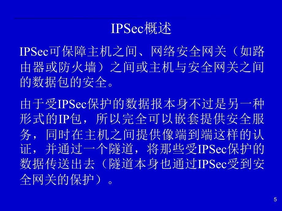 电子商务安全技术第10章安全通信协议与交易协议IP安全_第5页