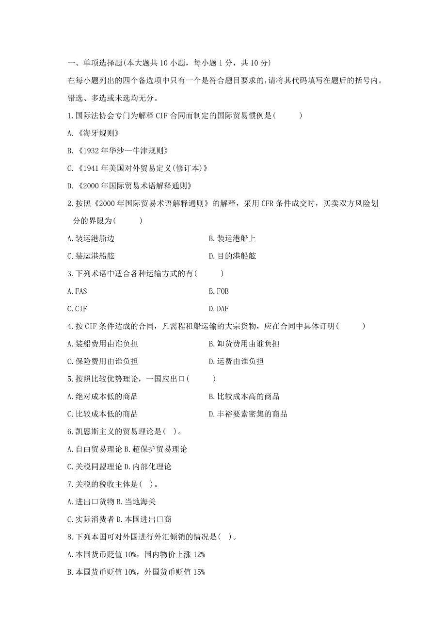 夜大模拟试题2.doc_第1页