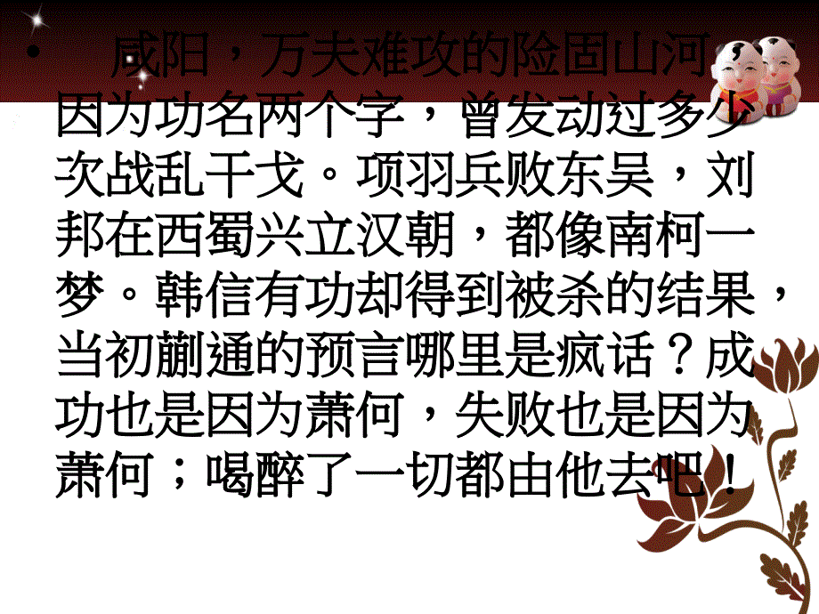 《双调&#183;折桂令&#183;叹世》.ppt_第2页