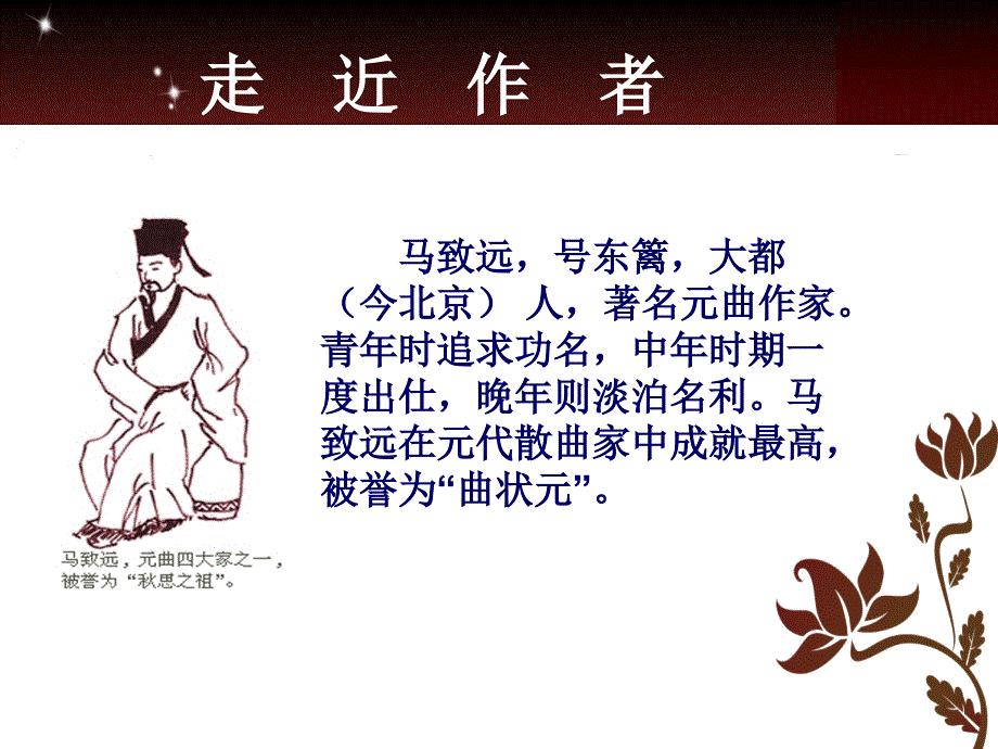 《双调&#183;折桂令&#183;叹世》.ppt_第3页