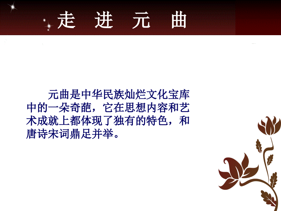 《双调&#183;折桂令&#183;叹世》.ppt_第4页