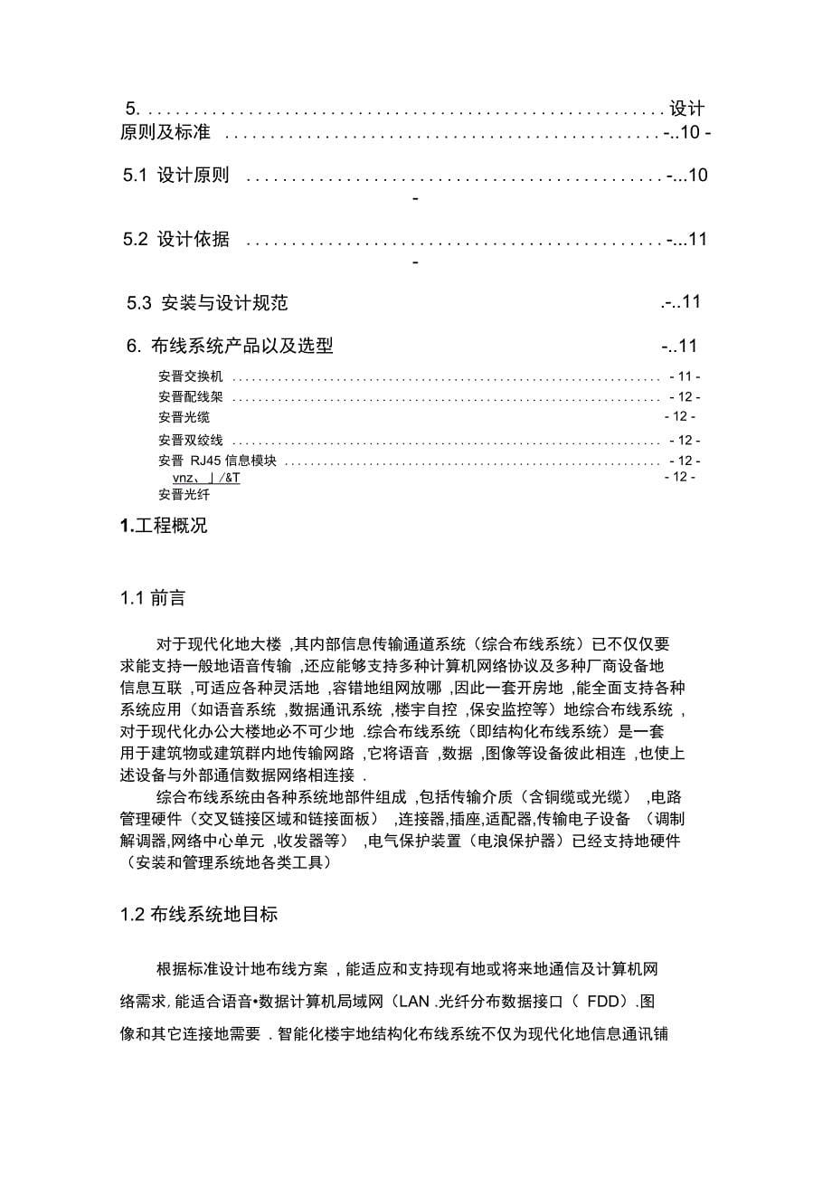 智能建筑实验楼综合布线设计方案_第5页