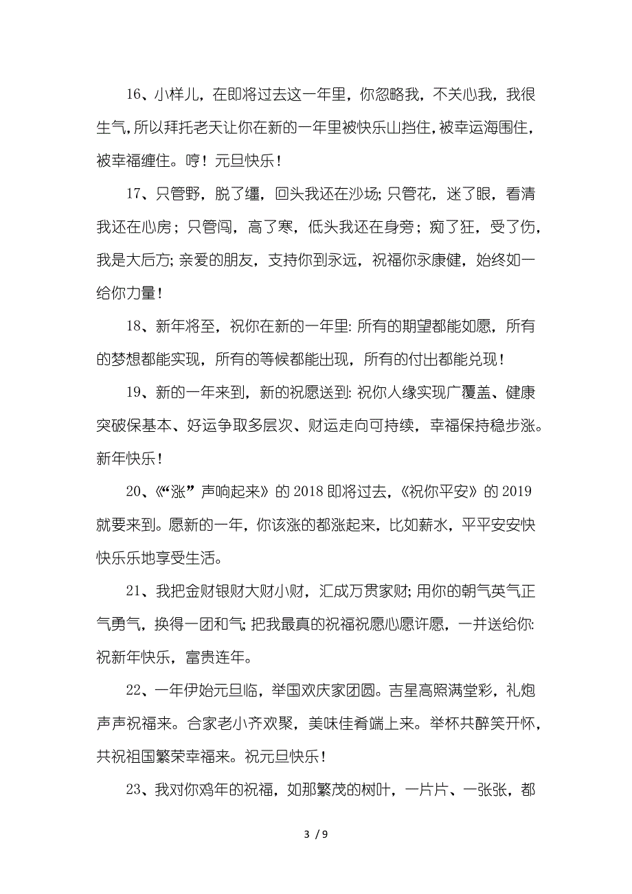 元旦手抄报祝福语_第3页