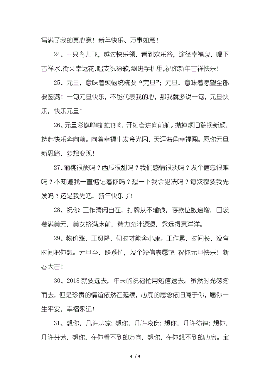 元旦手抄报祝福语_第4页