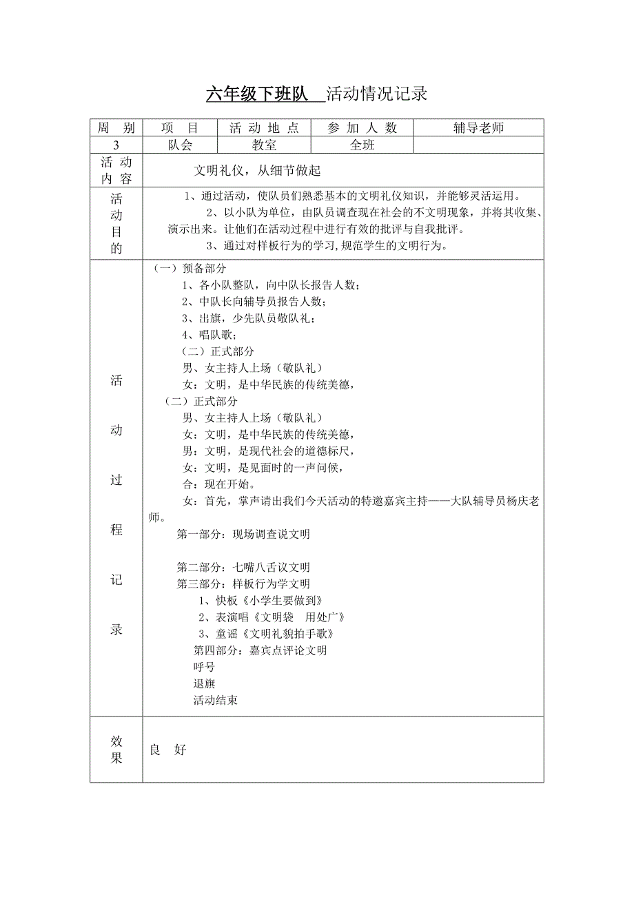 六年级下班队活动情况记录_第2页