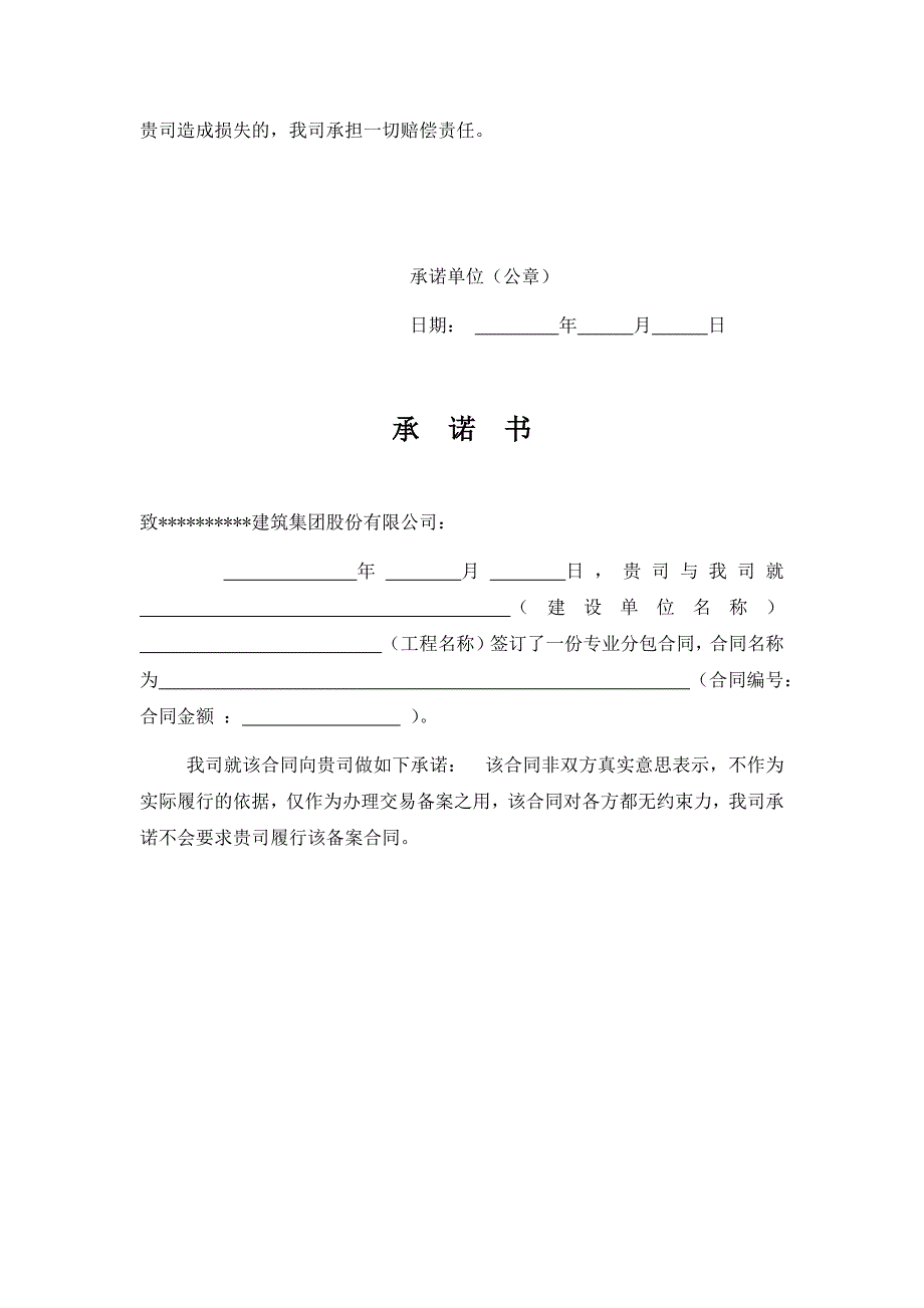 业主指定分包承诺书范本_第2页