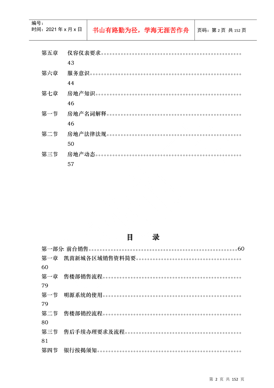 某地产售楼部培训手册_第2页