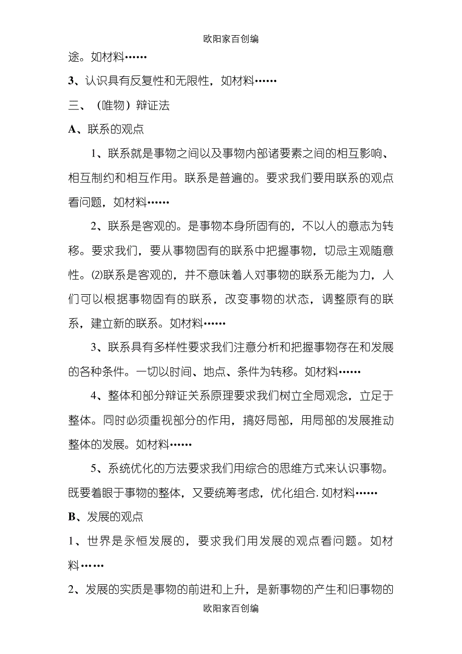 高三政治哲学归纳之欧阳家百创编_第2页