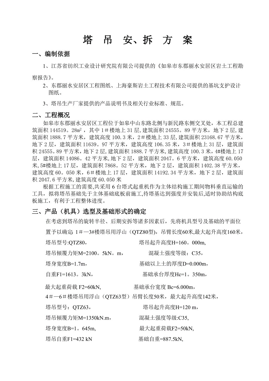 【施工方案】XX塔吊安拆施工方案_第2页