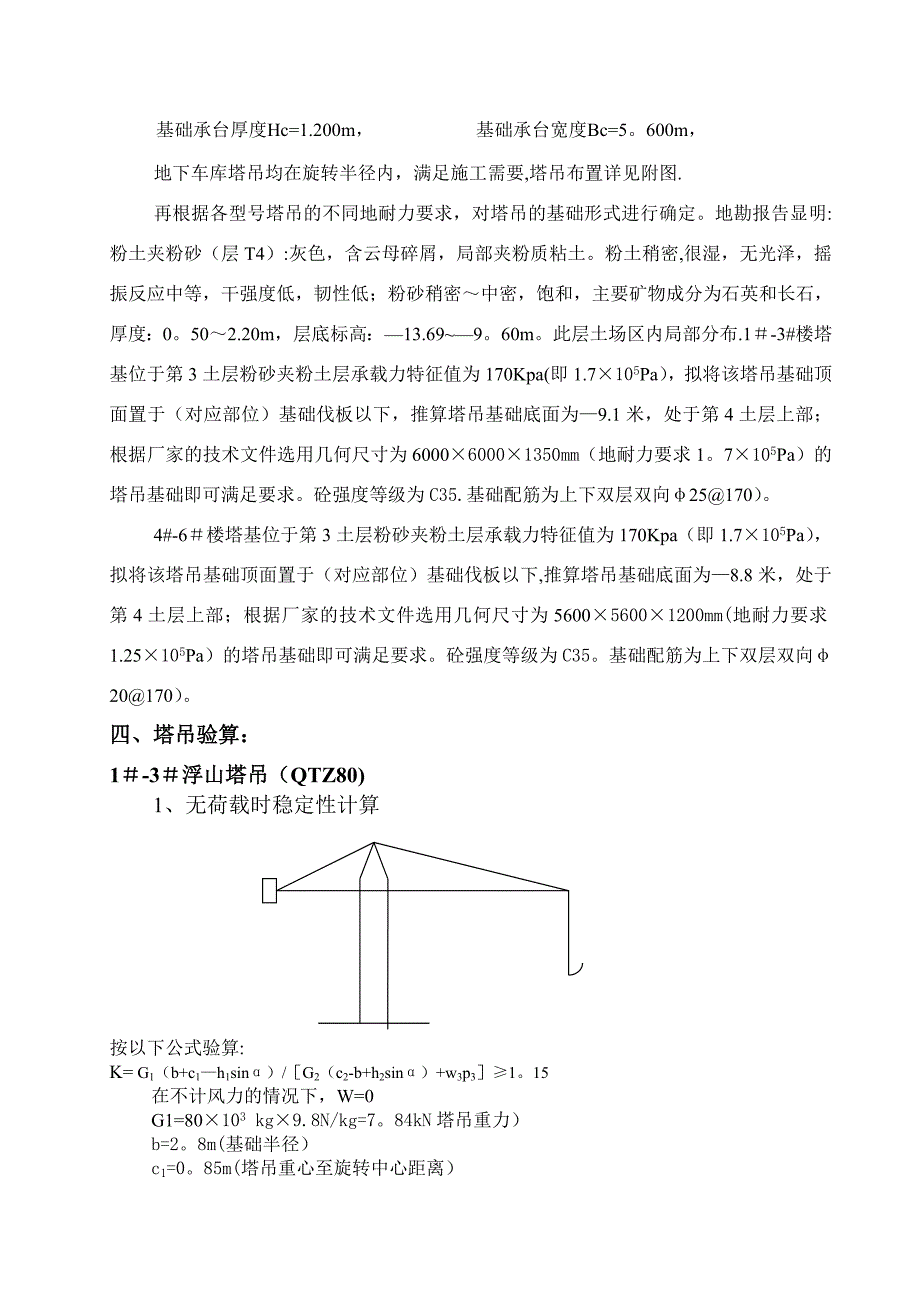 【施工方案】XX塔吊安拆施工方案_第3页