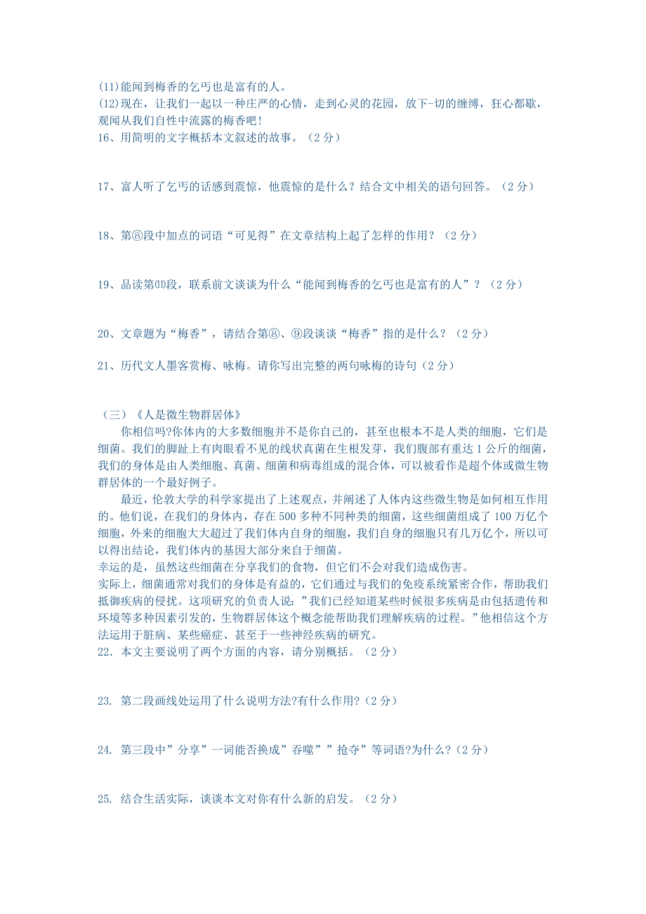 广东省潮阳实验中学2010--2011学年度九年级语文第一学期期中考试_第4页