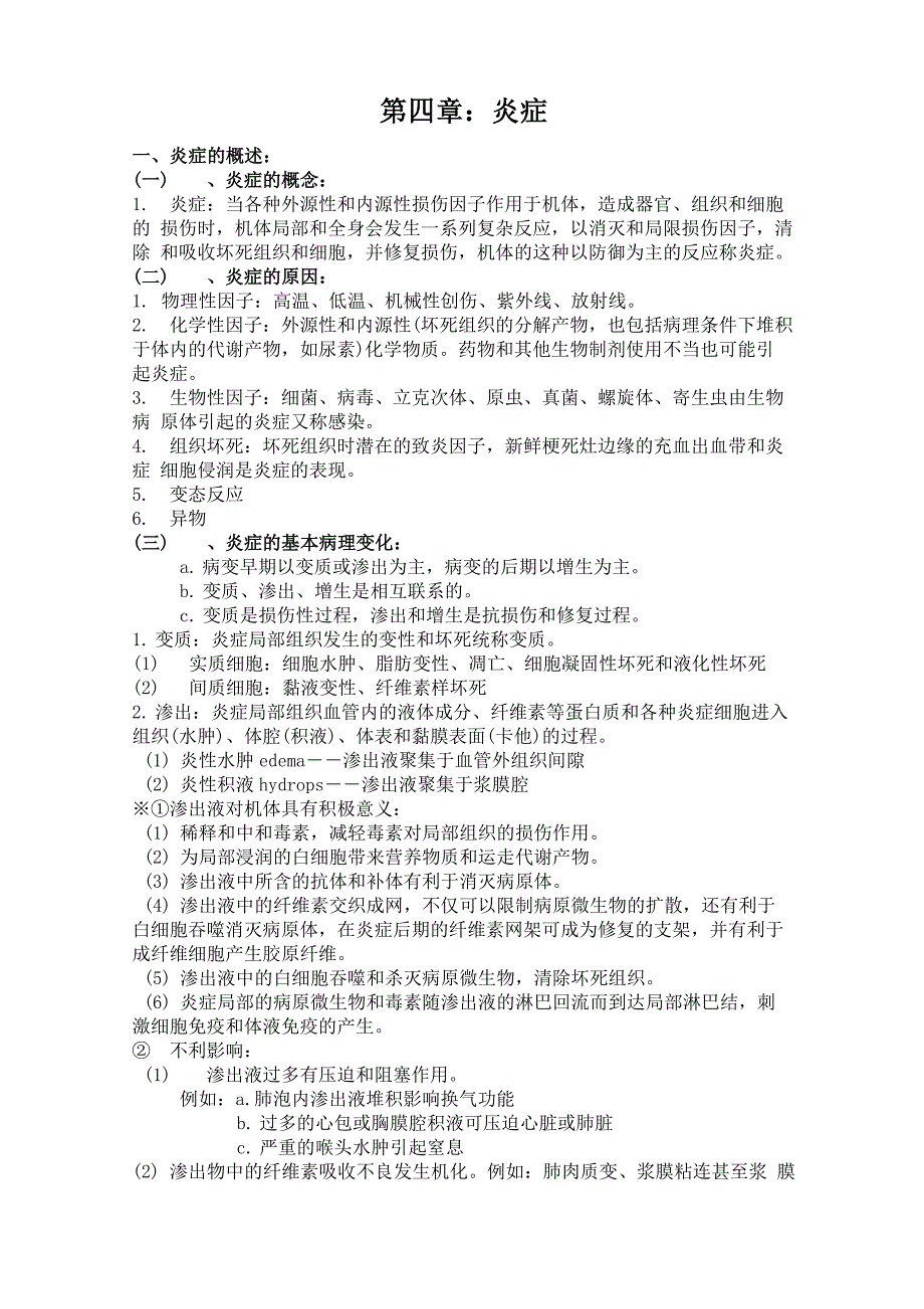 病理学整理4_第1页