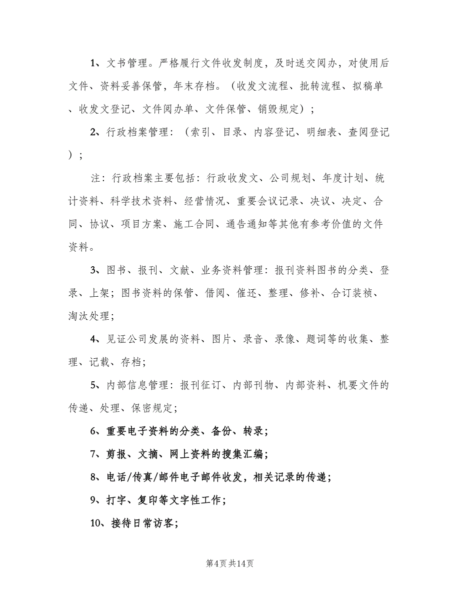 人力资源部各岗位安全职责（2篇）_第4页