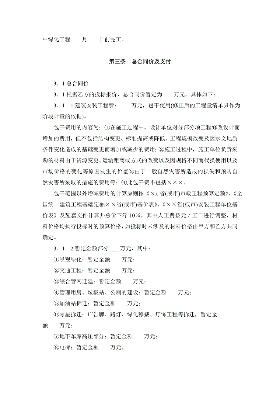 基础设施项目BT模式投融资建设合同_第4页