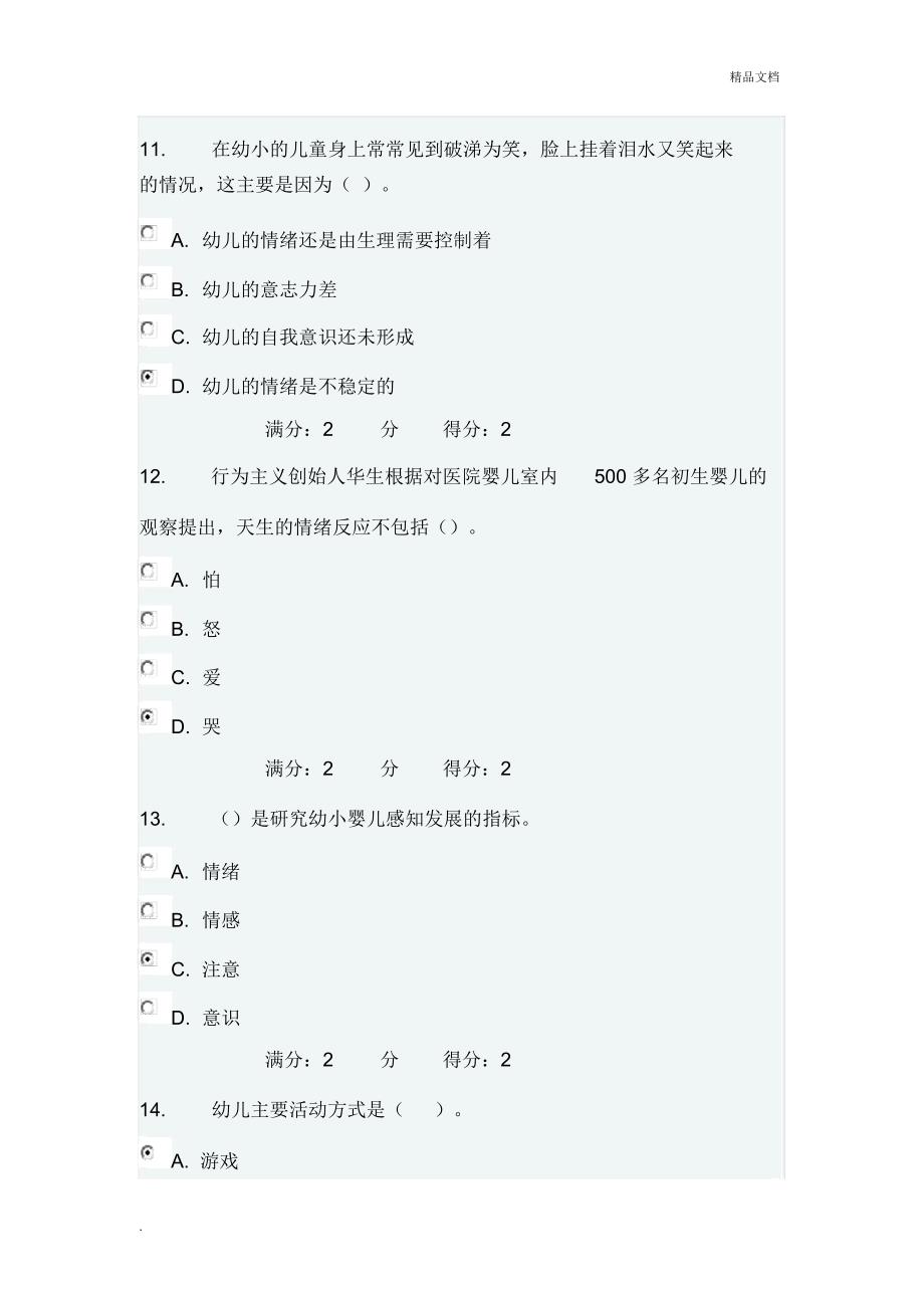 福师《学前心理学》在线作业二答案_第4页