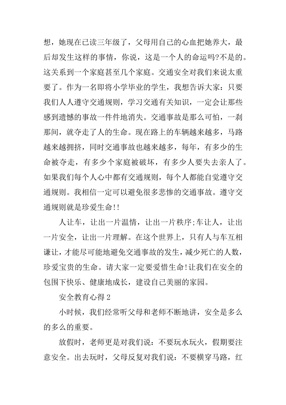 2023年安全教育心得600字范文_第2页