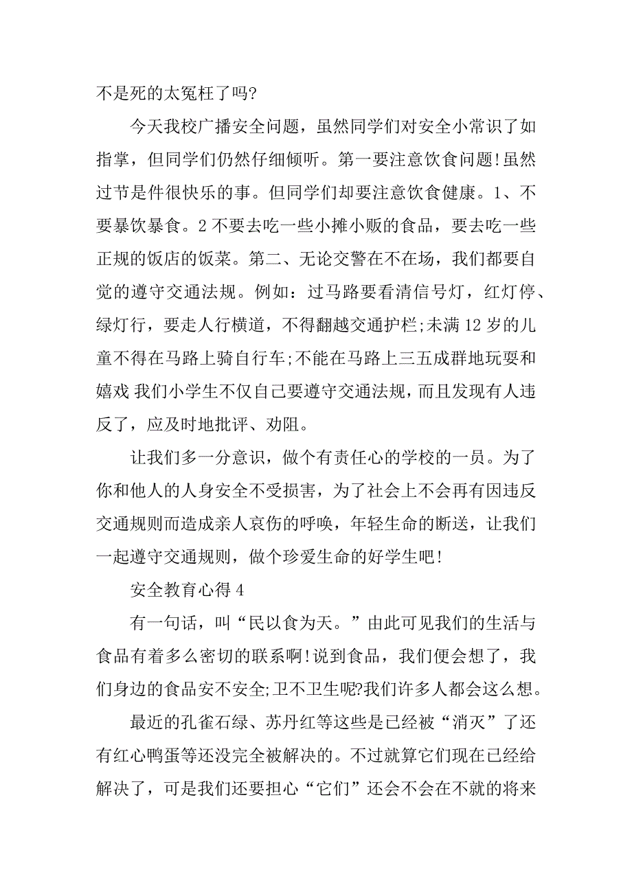 2023年安全教育心得600字范文_第4页