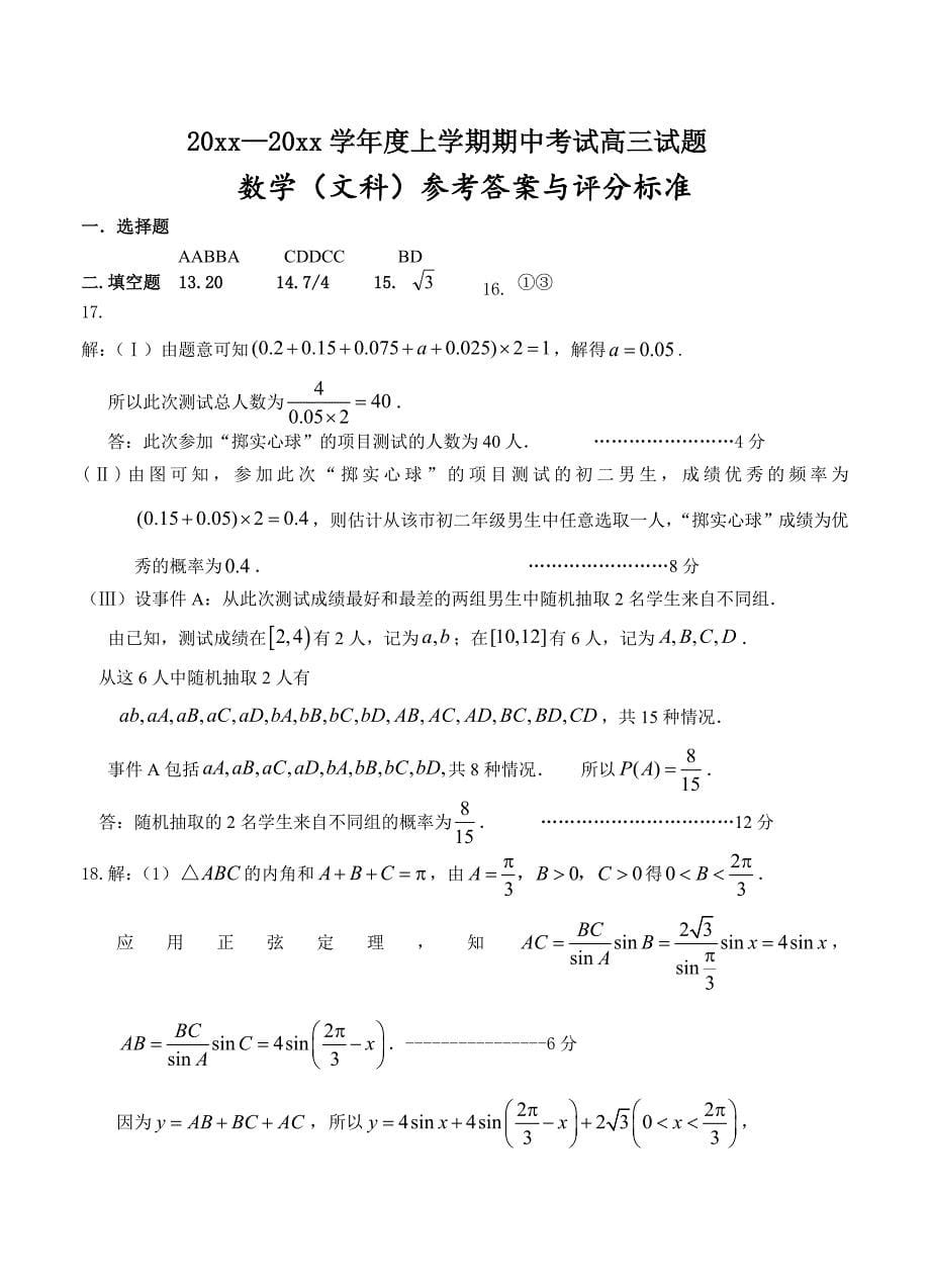 辽宁省铁岭市第一高级中学高三上学期期中考试数学文试题含答案_第5页