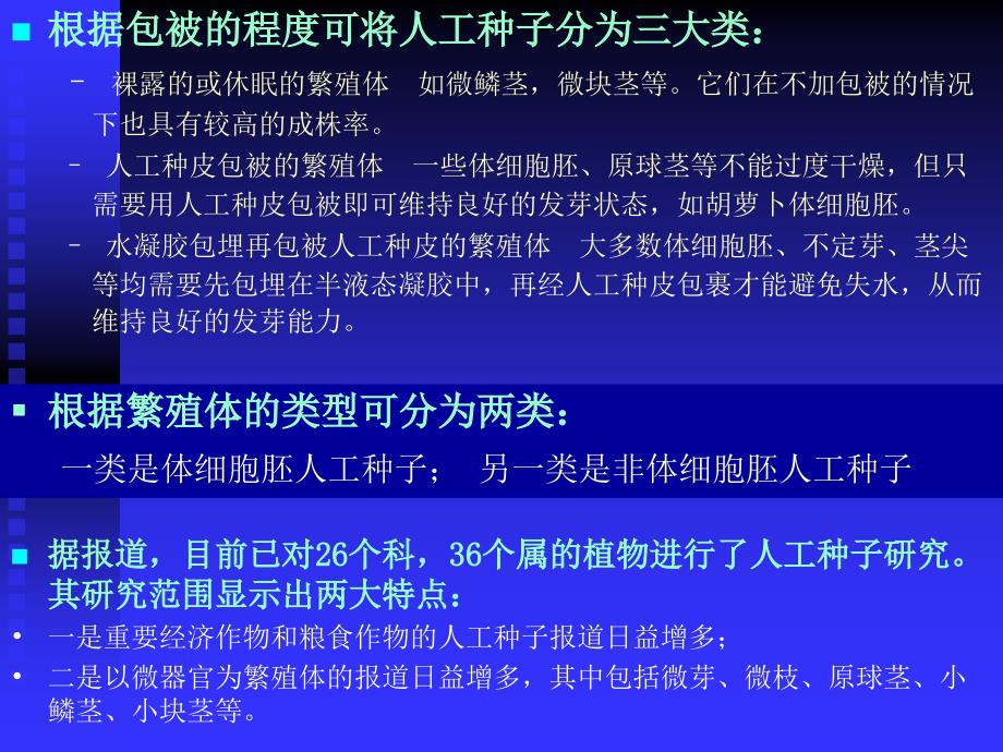 人工种子PPT课件_第3页