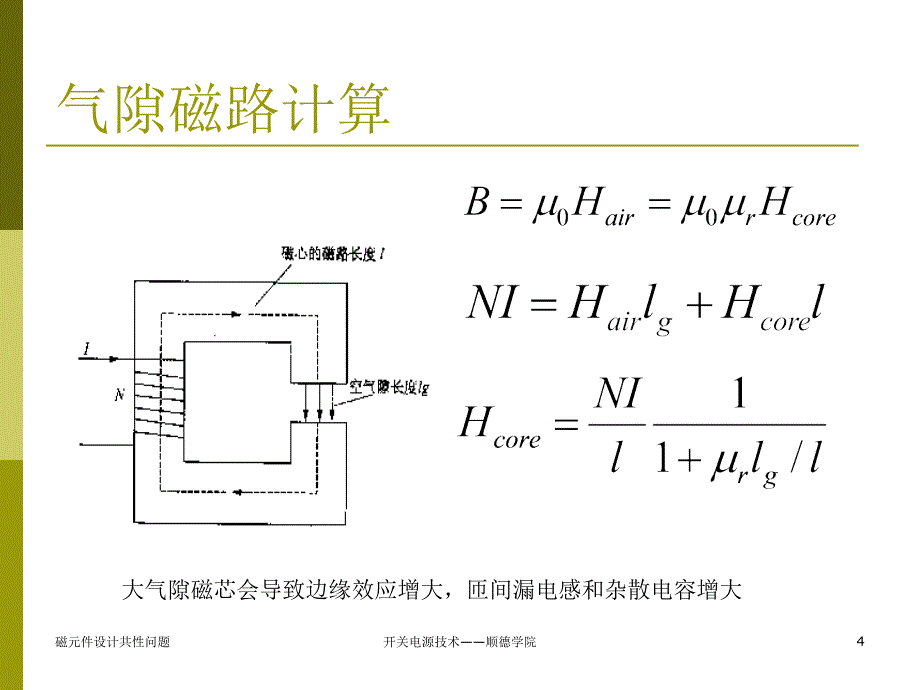 电感和变压器设计的共性问题课件_第4页