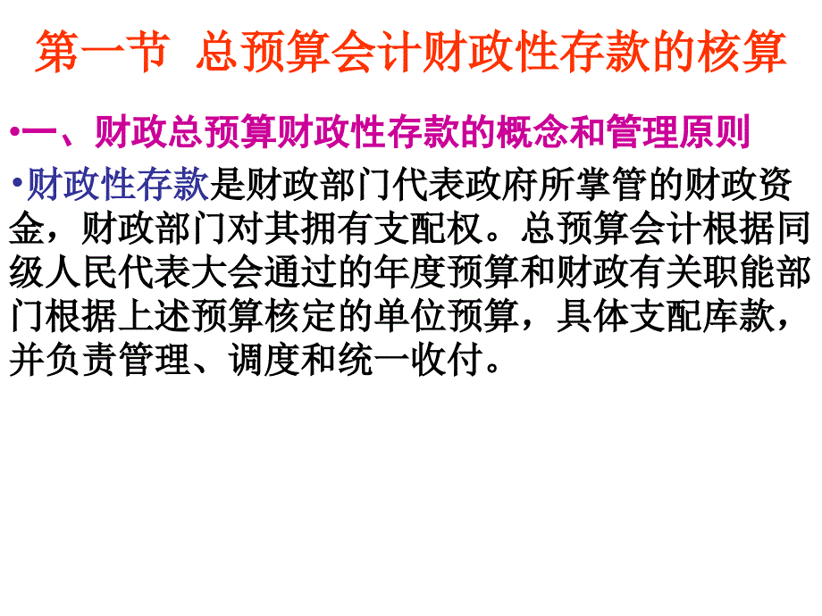 财政资产的核算_第2页