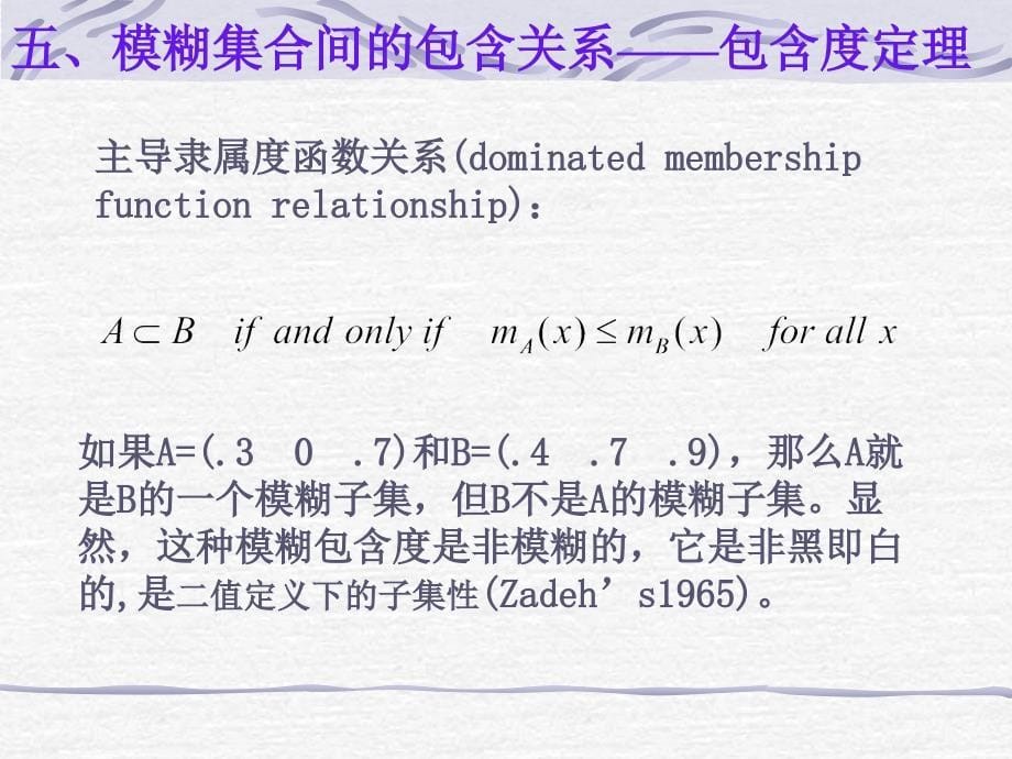 模糊集合的模糊程度——模糊熵_第5页