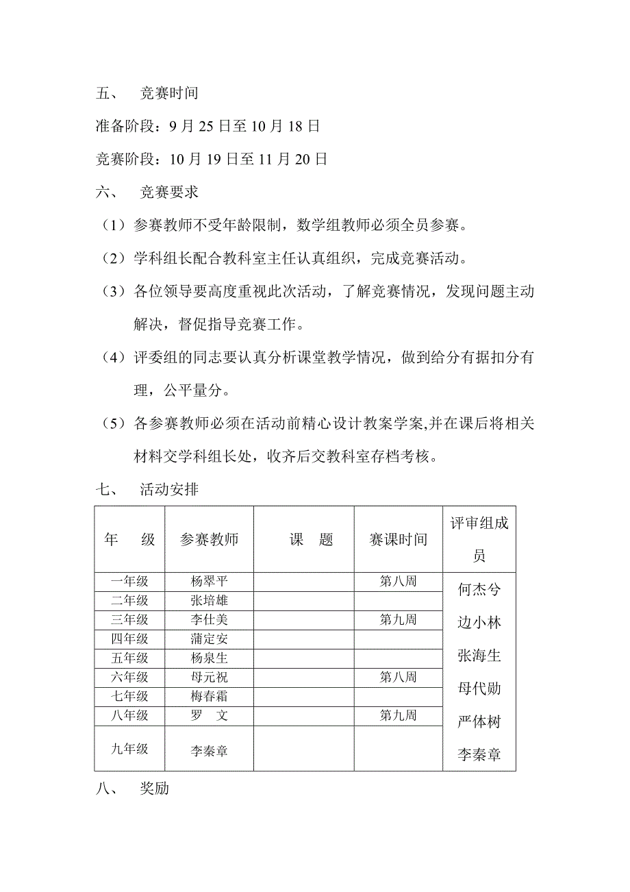 剑阁县长岭小学2011年秋教师课堂教学竞赛安排意见.doc_第2页