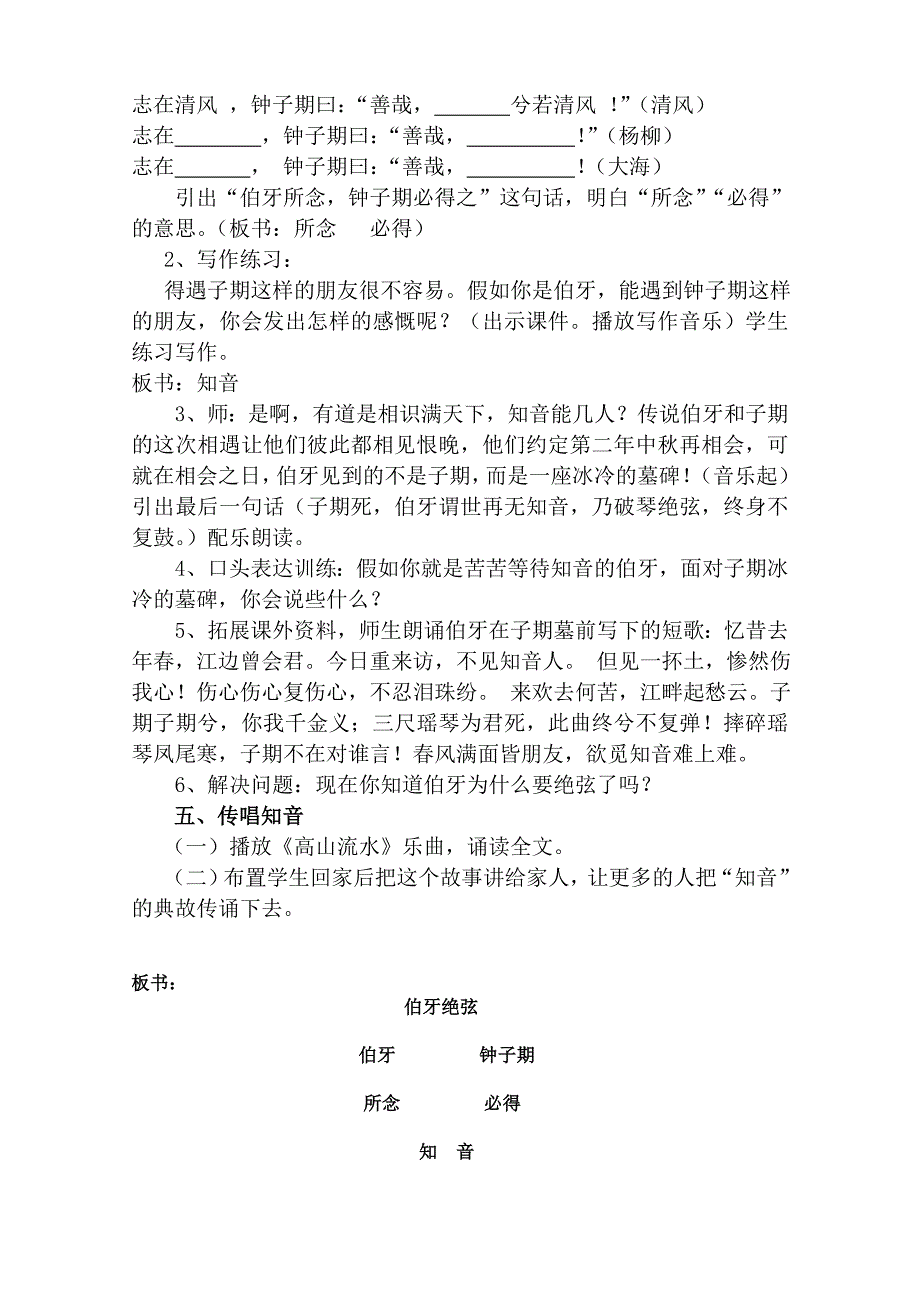 伯牙绝弦教学设计禄丰县彩云镇小学罗光平.doc_第3页