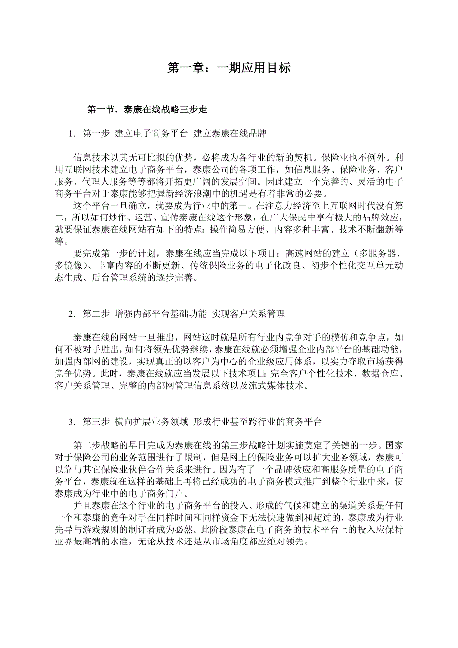 构造泰康在线一期电子商务应用方案_第3页