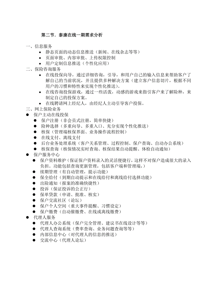 构造泰康在线一期电子商务应用方案_第4页