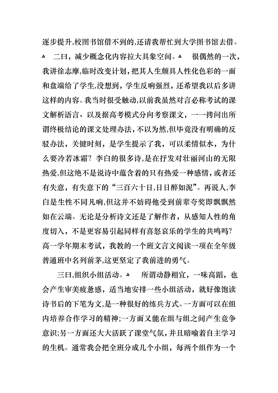 教师述职报告范文汇总五篇_第3页